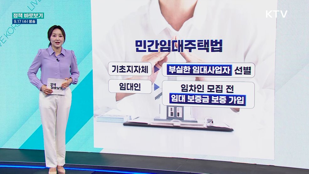 국토부 "임차인 피해 없도록 지자체에 '임대보증서 철저 확인' 안내"