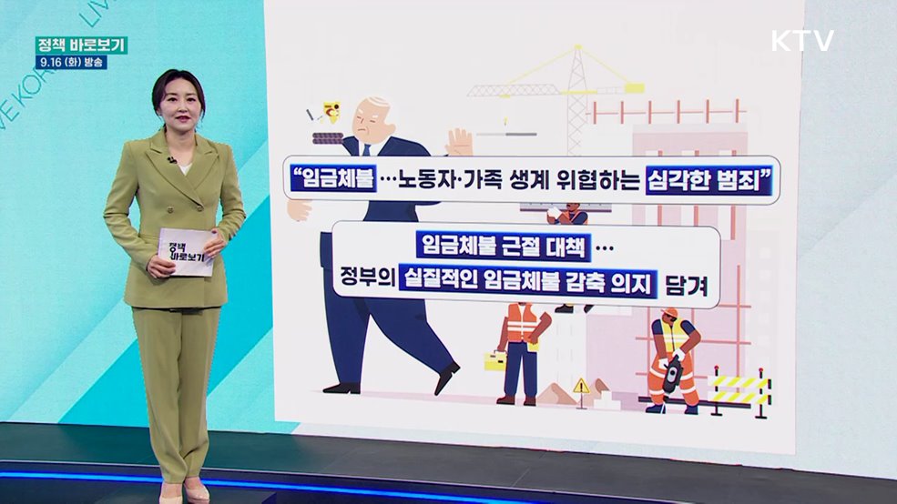 노동부 "기초 노동질서 확립은 노동 존중사회로 가는 주춧돌"