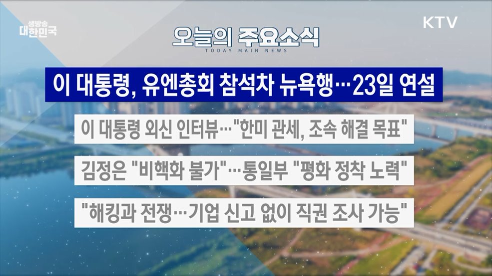 생방송 대한민국 2부 (1905회)