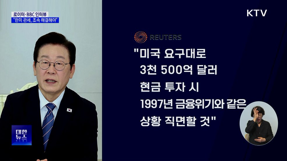 이 대통령 외신 인터뷰···"한미 관세, 조속 해결 목표"