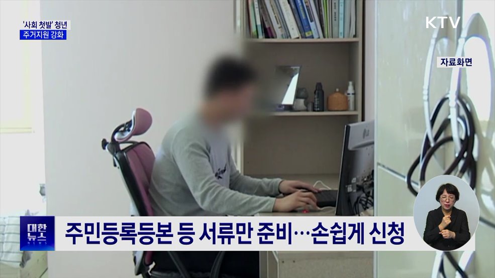 '가정 밖 청소년' 주거지원 강화···'시설 2년' 요건 폐지