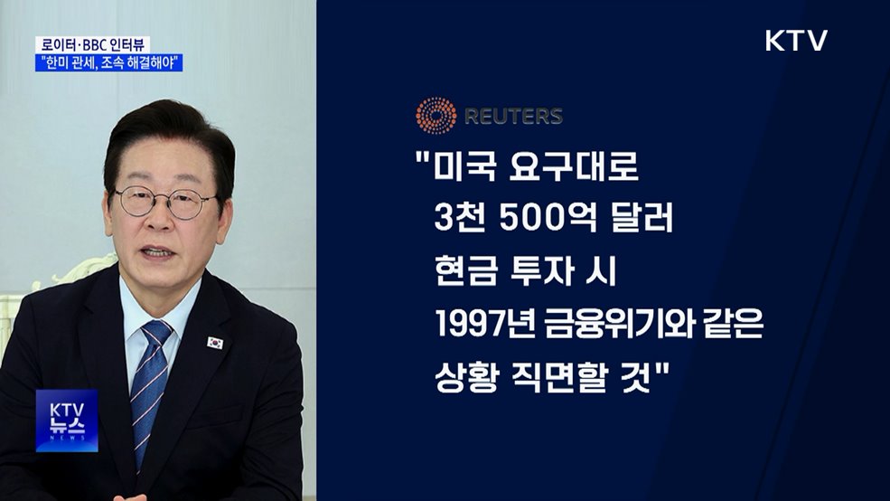 이 대통령 외신 인터뷰···"한미 관세, 조속 해결 목표"