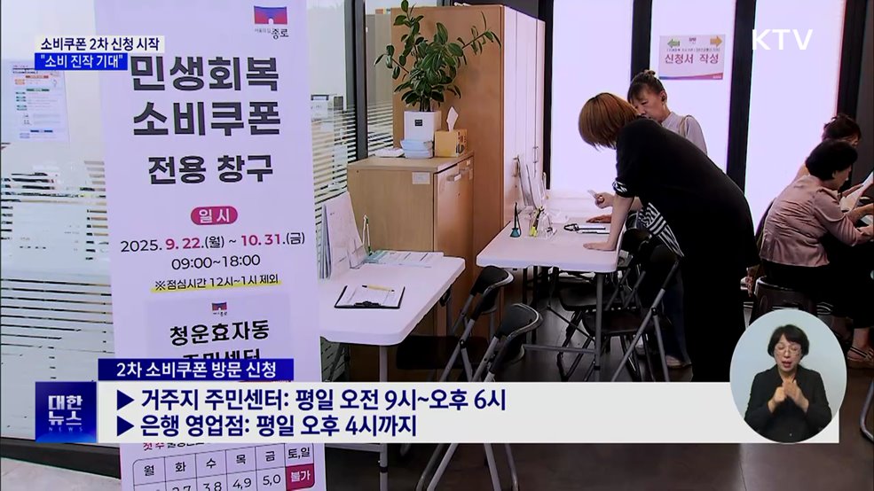 소비쿠폰 2차 신청 시작···"매출 증대 기대"