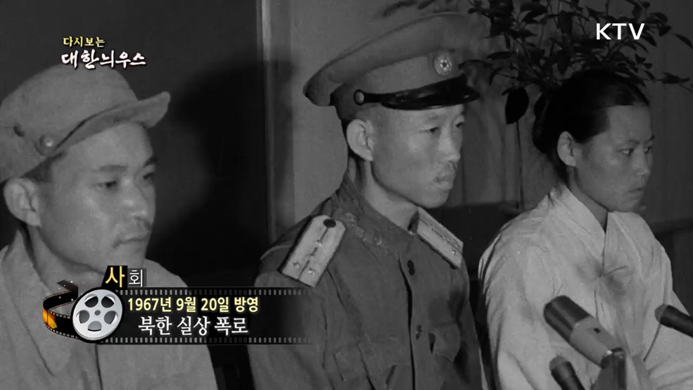 다시보는 대한늬우스 (67. 9. 20.)