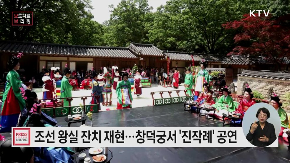 1828년 왕실 잔치, 창덕궁 연경당에서 다시 열린다