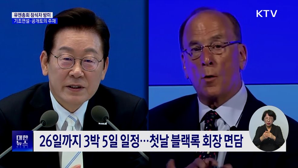 이 대통령, 유엔총회 참석차 뉴욕행···23일 연설