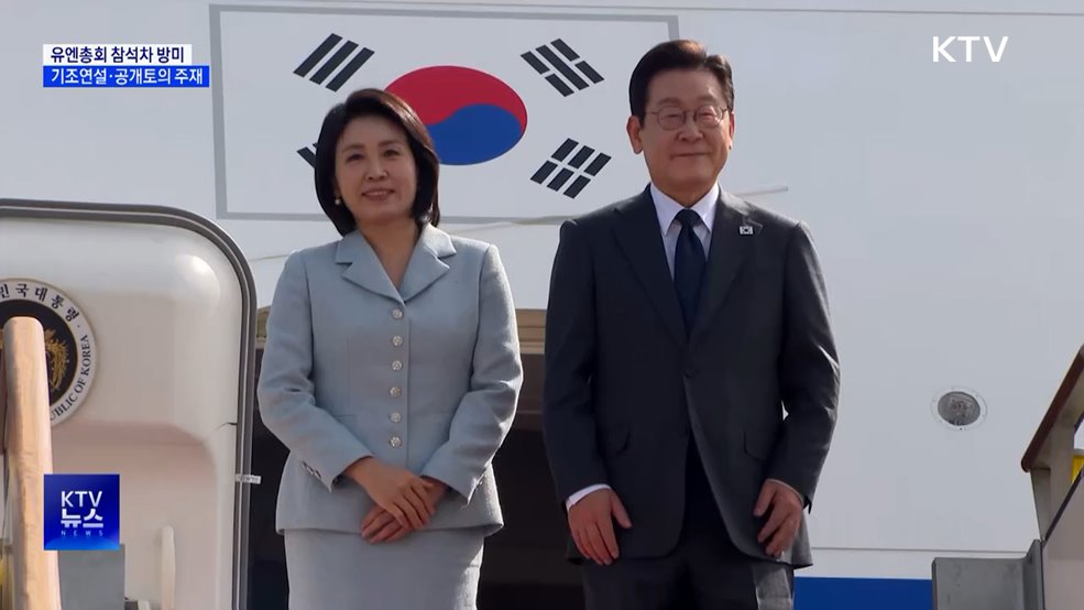 이 대통령, 유엔총회 참석차 뉴욕행···23일 연설