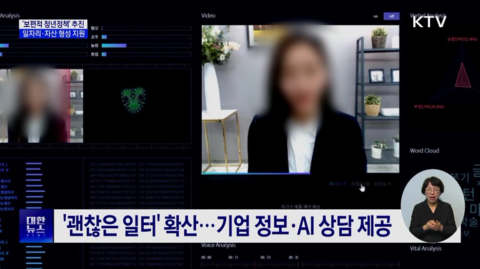 정부, '보편적 청년정책' 추진···일자리·자산 형성 지원