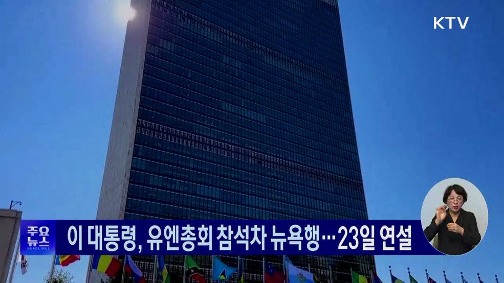 KTV 대한뉴스 (1799회)