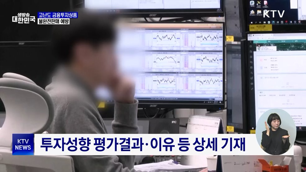 금융투자상품 불완전판매 예방···투자자 권익 보호