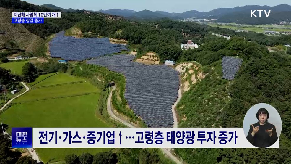 지난해 사업체 10만여 개↑···고령층 창업 증가