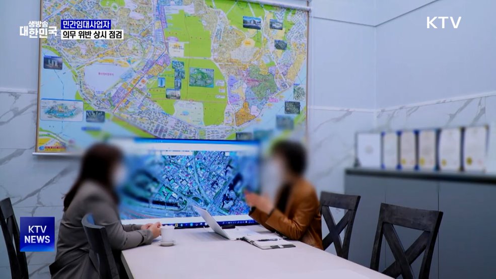 민간임대사업자 '보증 미가입' 등 의무 위반 상시점검