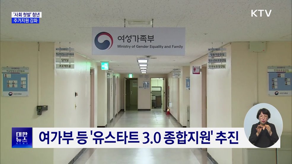 '가정 밖 청소년' 주거지원 강화···'시설 2년' 요건 폐지