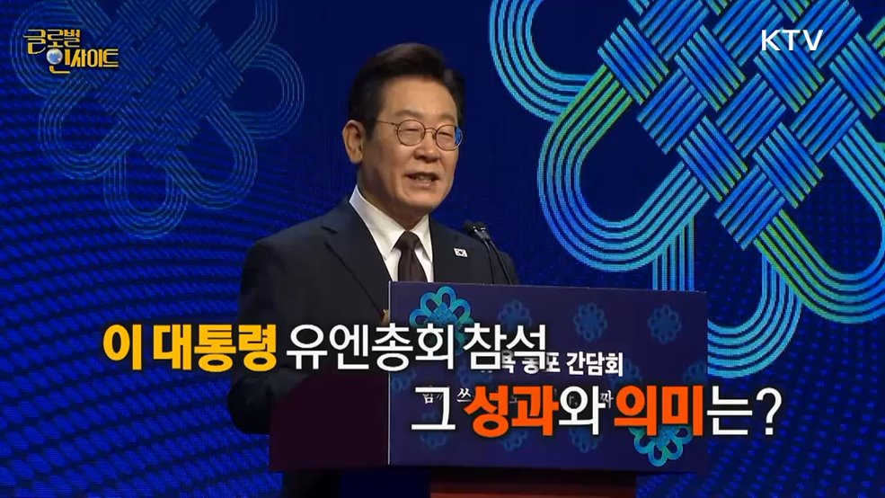 생방송 글로벌 인사이트 (104회)