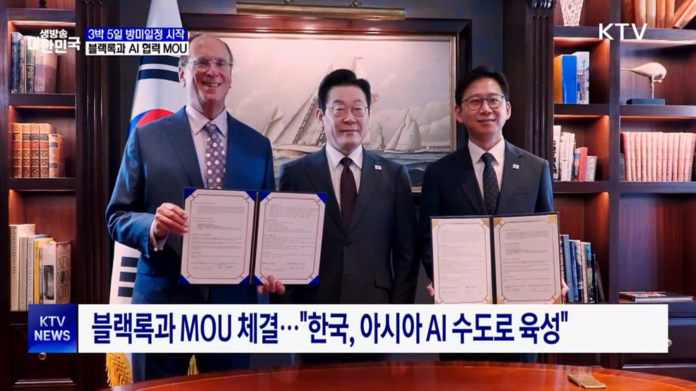 이 대통령, 블랙록 회장 접견···AI 협력 MOU