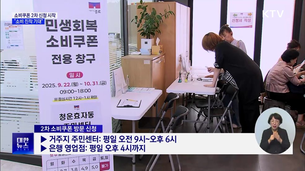 소비쿠폰 2차 신청 시작···"매출 증대 기대"