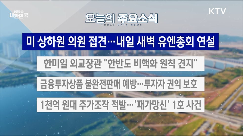 생방송 대한민국 2부 (1906회)