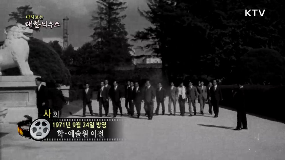 다시보는 대한늬우스 (71. 9. 24.)