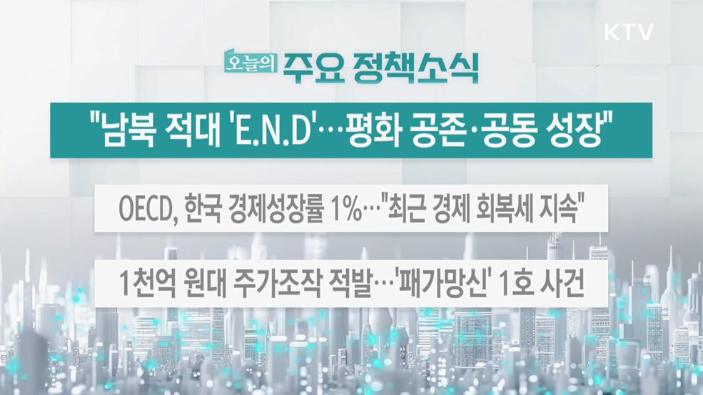 오늘의 주요 정책소식 (25. 09. 24. 13시)