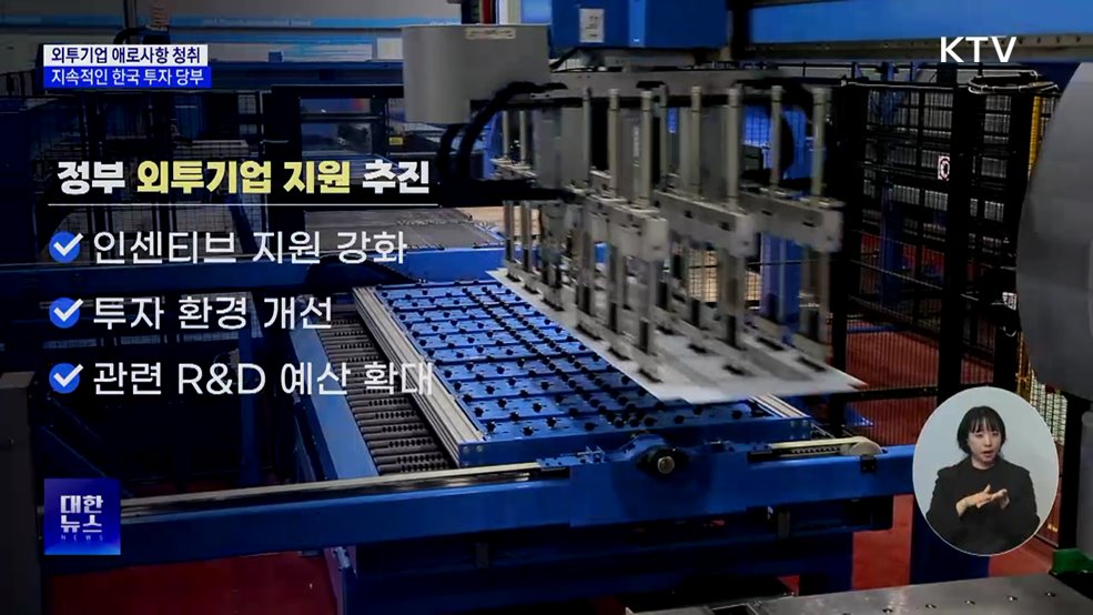 외투기업 '노란봉투법' 우려···"합리적 대안 마련"