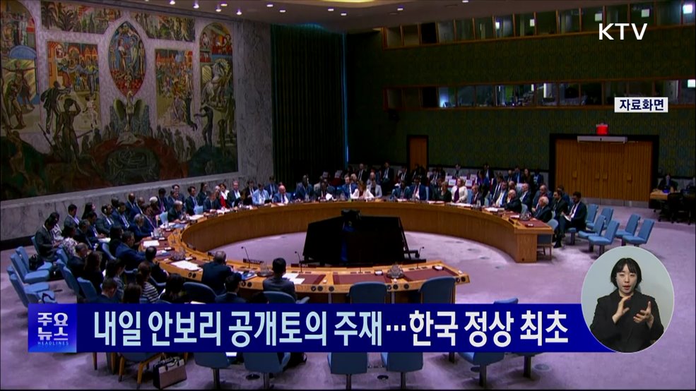 KTV 대한뉴스 (1801회)