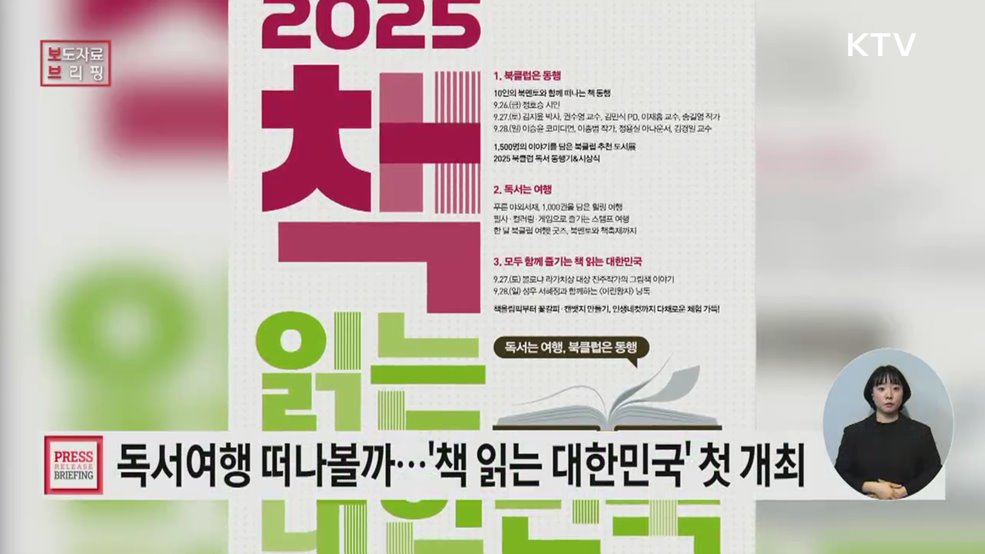 2025년 책 읽는 대한민국, '독서는 여행, 독서모임은 동행'