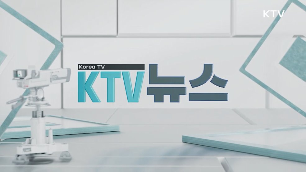KTV 뉴스 (261회)