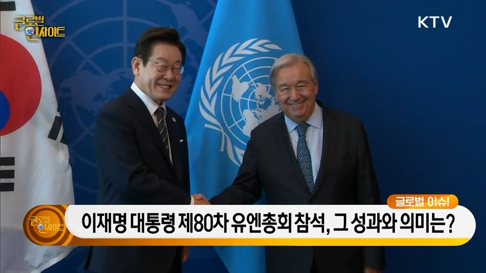 생방송 글로벌 인사이트 (105회)