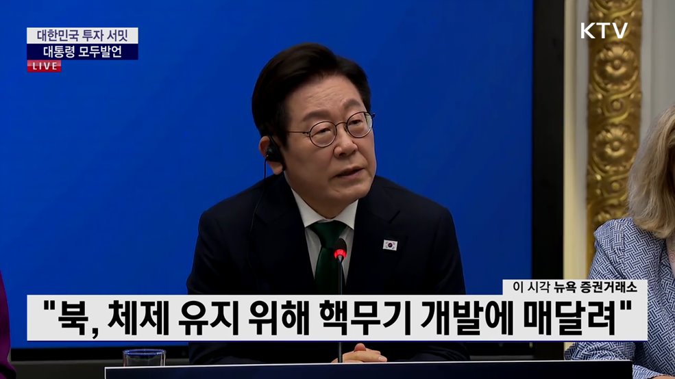 대한민국 투자 서밋 이재명 대통령 모두발언