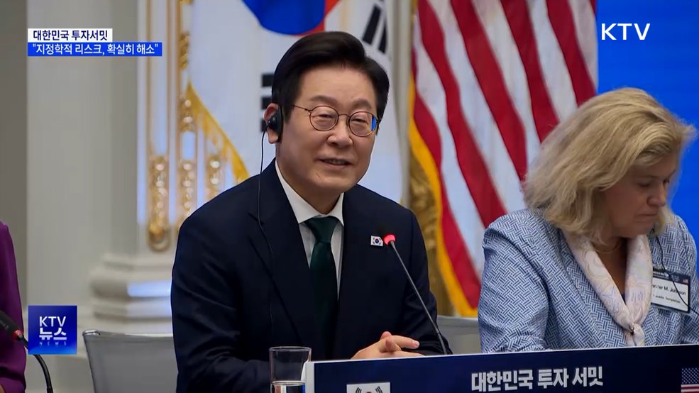 "한국 증시 저평가···지정학적 리스크 확실히 해소"