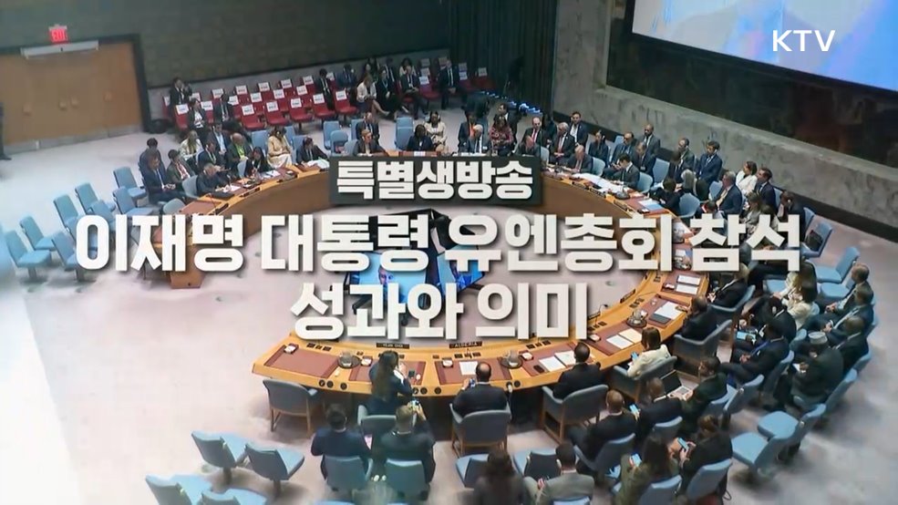 이재명 대통령 유엔 총회 참석, 성과와 의미