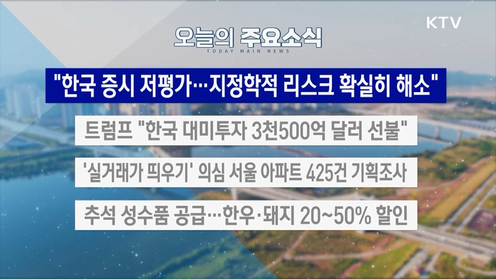 생방송 대한민국 2부 (1909회)