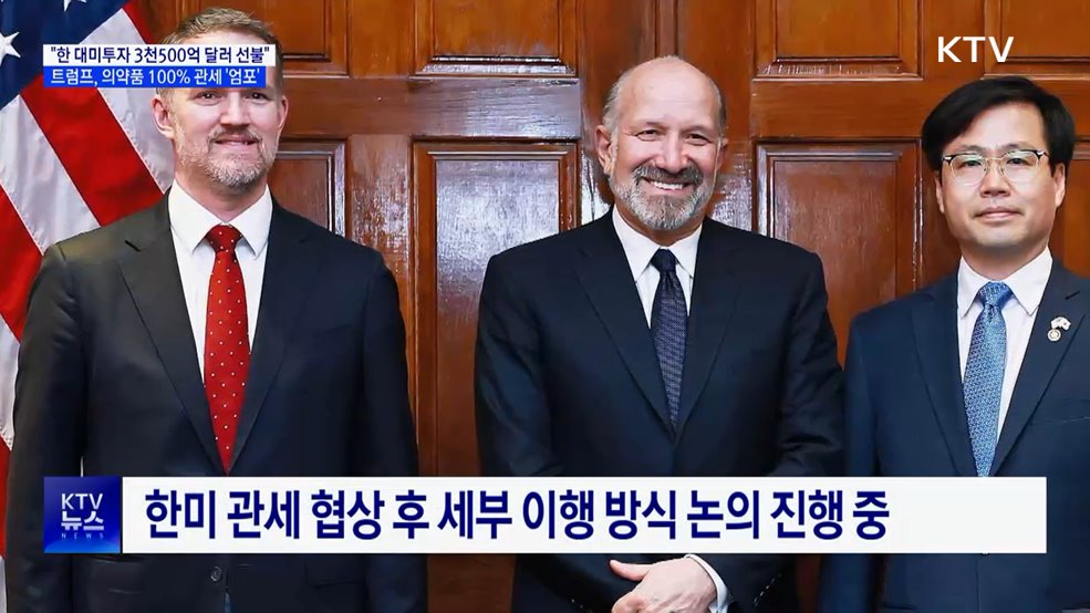 트럼프 "한국 대미투자 3천500억 달러 선불"