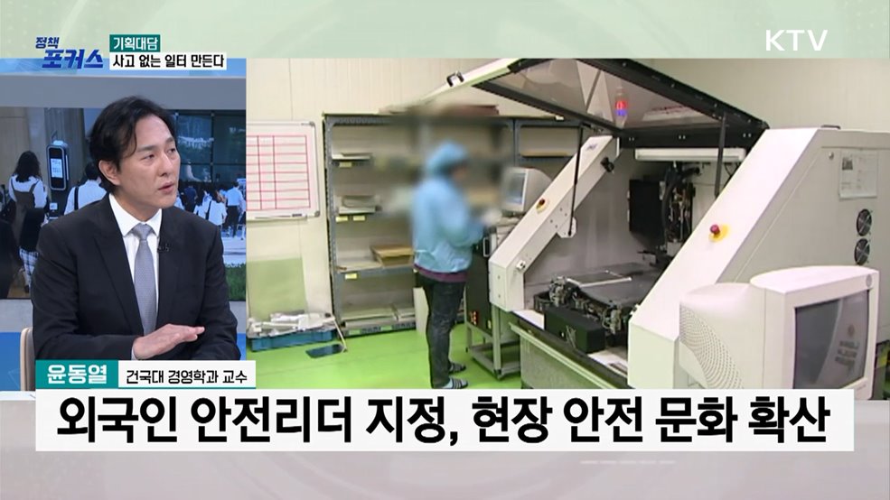 근로자의 날 대신 '노동절'···안전한 일터 위한 노동안전 대책은?