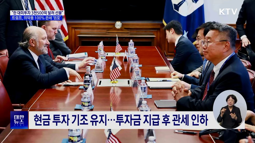 트럼프 "한국 대미투자 3천500억 달러 선불"