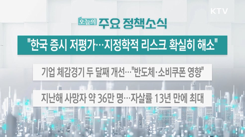오늘의 주요 정책소식 (25. 09. 26. 13시)