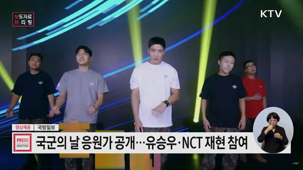 건군 77주년 국군의 날 기념 응원가 공개