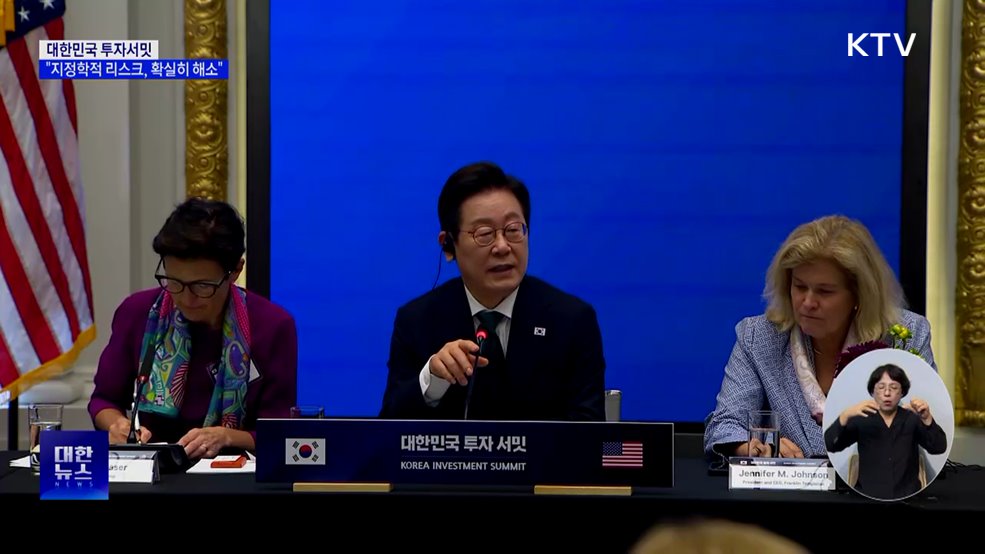 "한국 증시 저평가···지정학적 리스크 확실히 해소"