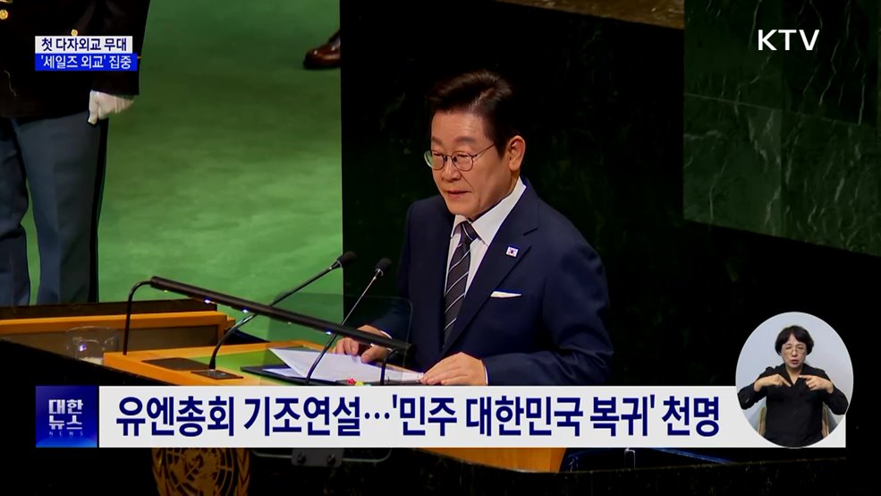 첫 다자외교 무대···'세일즈 외교' 집중