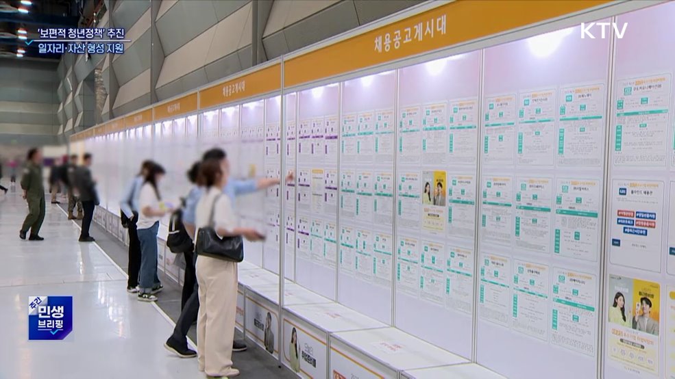 정부, '보편적 청년정책' 추진···일자리·자산 형성 지원