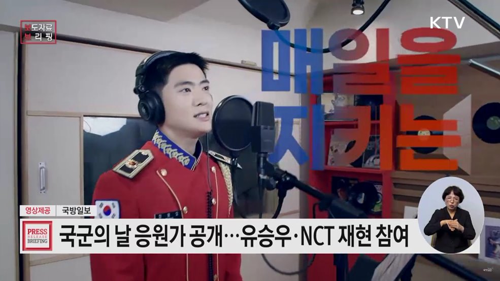 건군 77주년 국군의 날 기념 응원가 공개