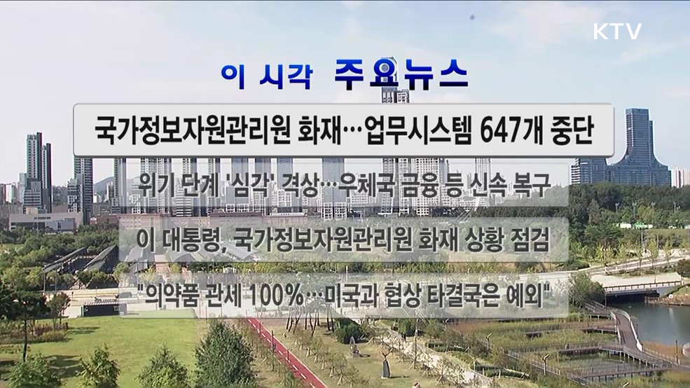 이 시각 주요뉴스 (2908회)