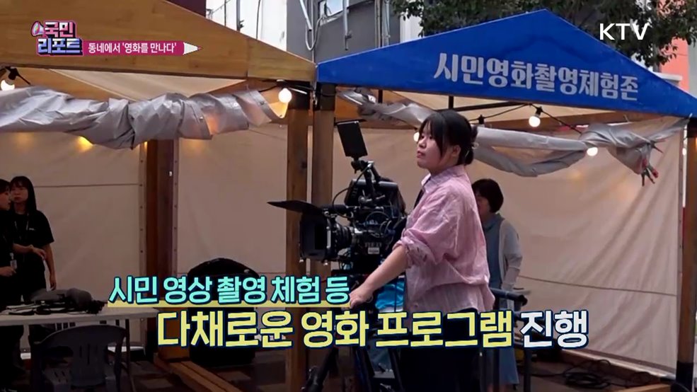 부산 '동네방네비프' 집 앞에서 영화 만나다