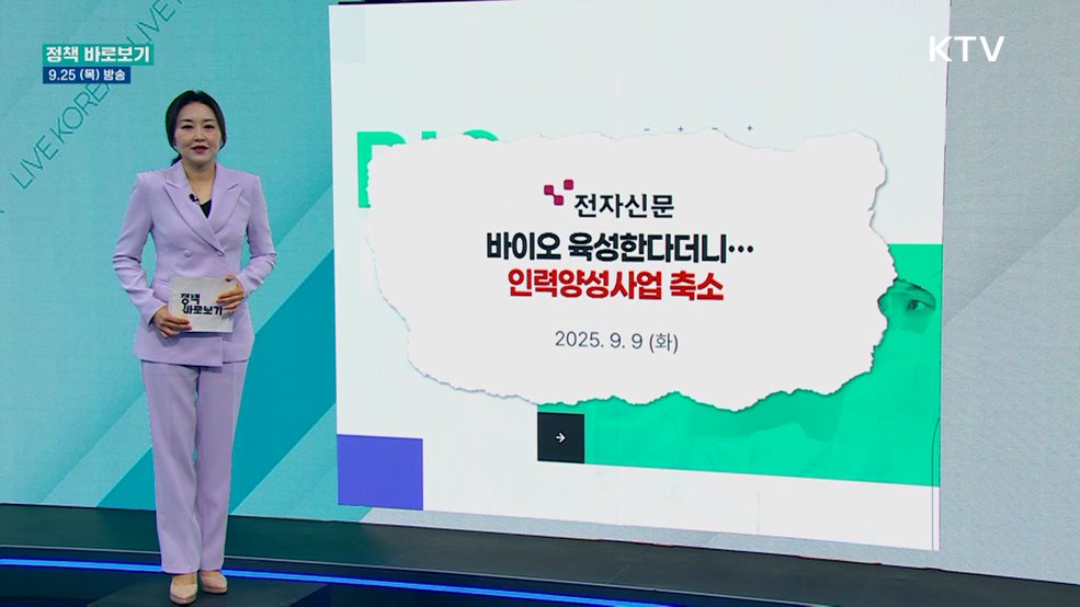 복지부 "바이오헬스 인력양성사업 대폭 감액 보도 내용 사실과 달라"