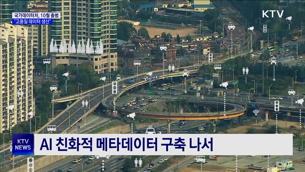 통계청, 국가데이터처로 승격···"고품질 데이터 생산"