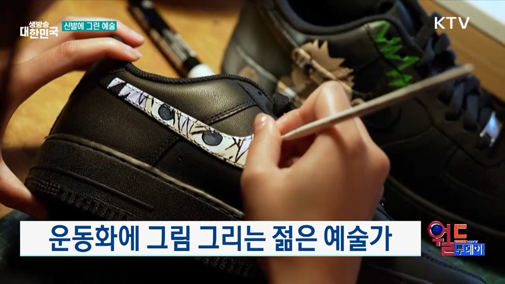 운동화에 그림 그리는 젊은 예술가 [월드 투데이]