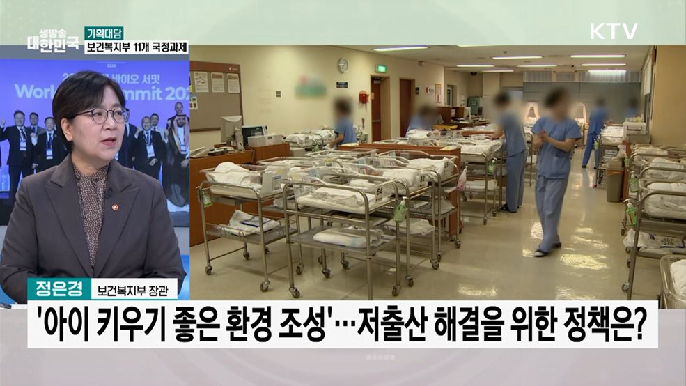 보건복지부 11개 국정과제 추진···핵심 내용은?