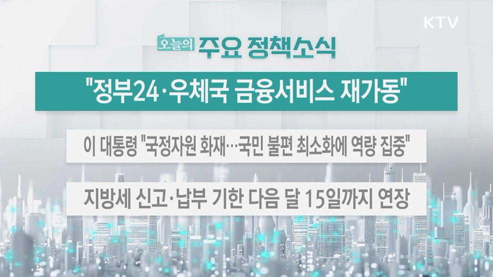 오늘의 주요 정책소식 (25. 09. 29. 13시)