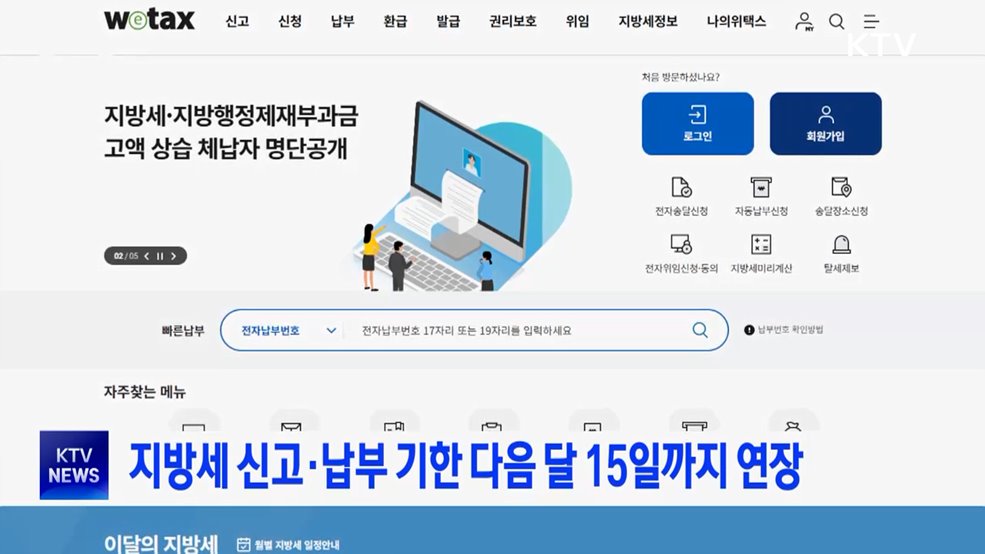 지방세 신고·납부 기한 다음 달 15일까지 연장