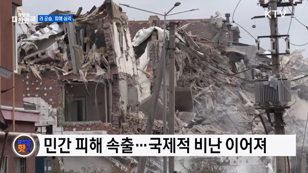 러, 키이우 공습···최소 4명 사망 [글로벌 핫이슈]